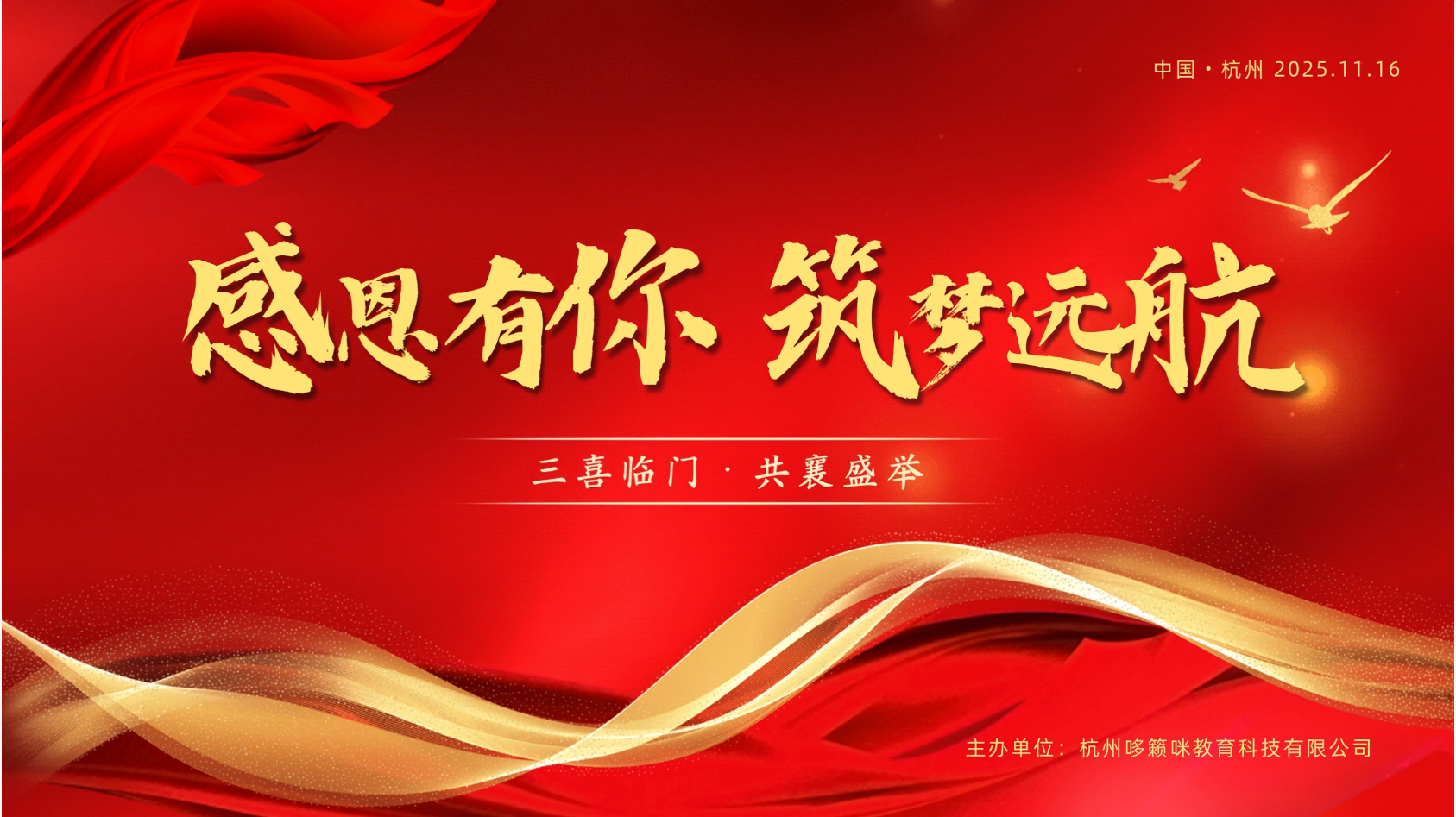 圆满落幕｜“感恩有你 筑梦远航” 悦英艺校连锁机构11周年庆典暨年终大会圆满举办！